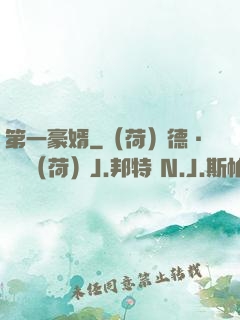 第一豪婿
